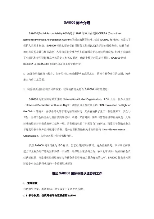 SA8000标准介绍