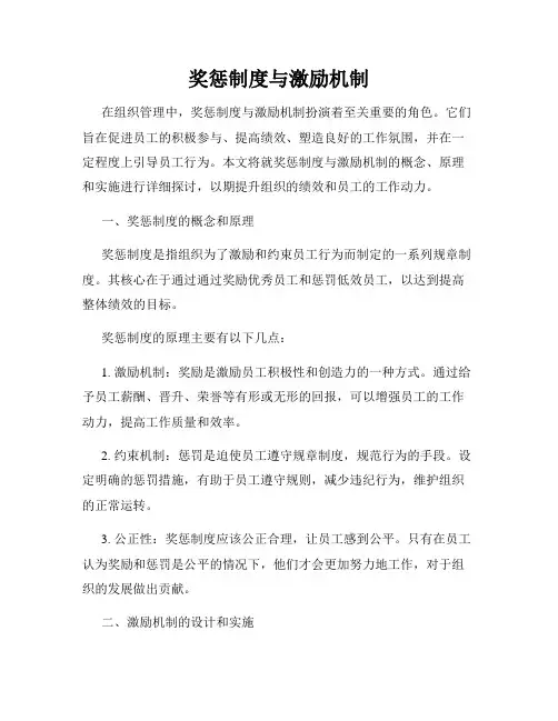 奖惩制度与激励机制