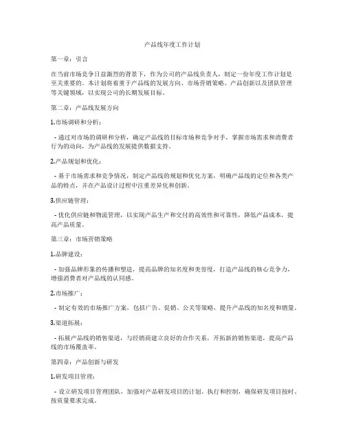 产品线年度工作计划