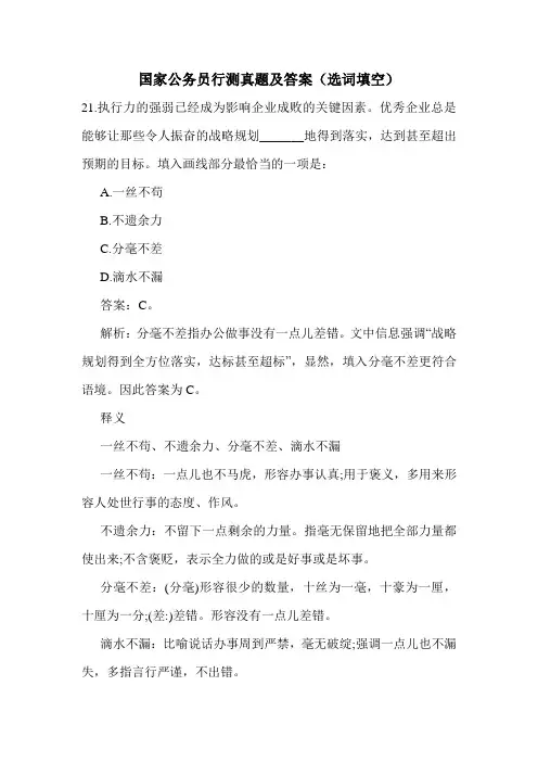 国家公务员行测真题及答案(选词填空)
