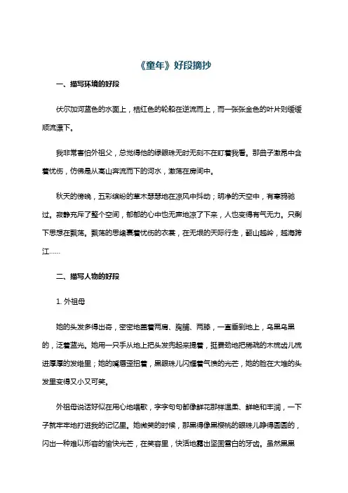 《童年》好段摘抄