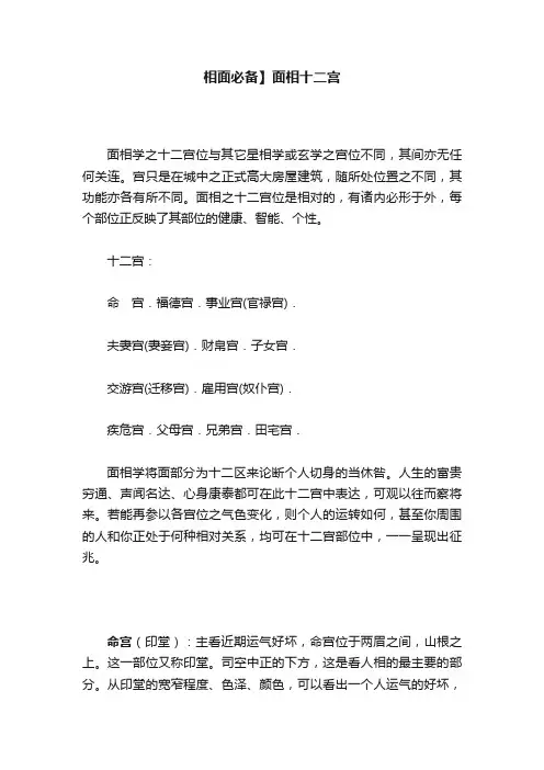相面必备】面相十二宫