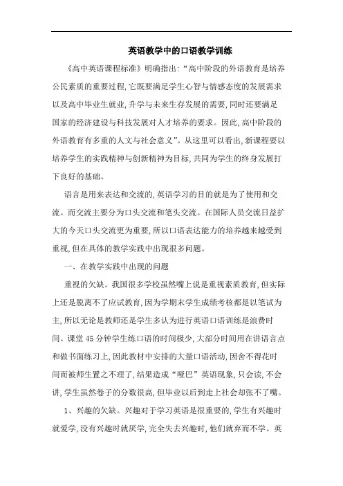 英语教学中口语教学训练论文