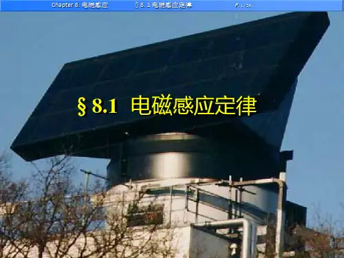 §8.1电磁感应定律.ppt