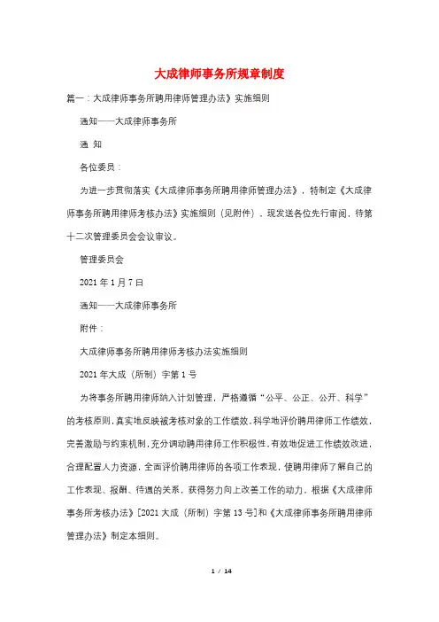大成律师事务所规章制度