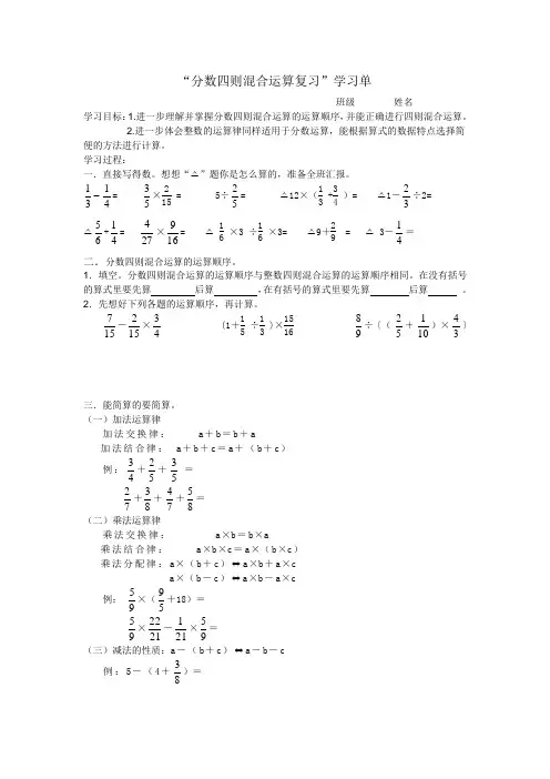 分数四则混合运算学习单