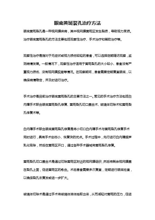 眼底黄斑裂孔治疗方法