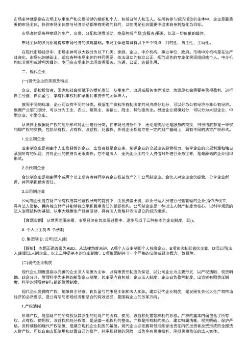 辽宁公务员考试：市场主体内容详解