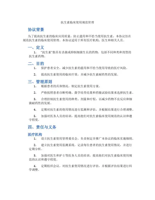 抗生素临床使用规范管理