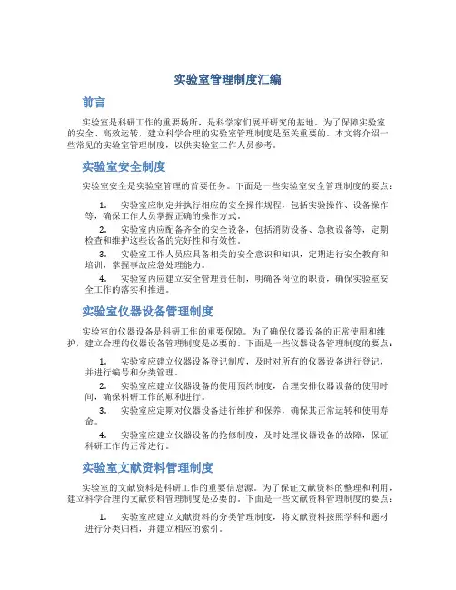 实验室管理制度汇编
