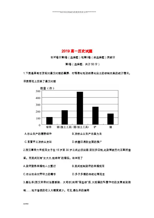 高一历史下学期期末考试试题 新人教版-新版(1)