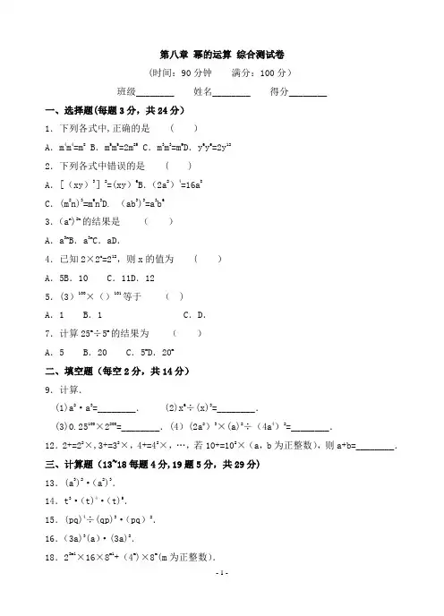 苏科版七年级数学下册第八章 幂的运算综合测试卷