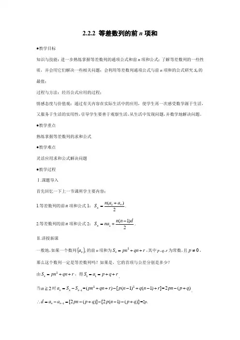 教学设计4：2.2.2 等差数列的前n项和