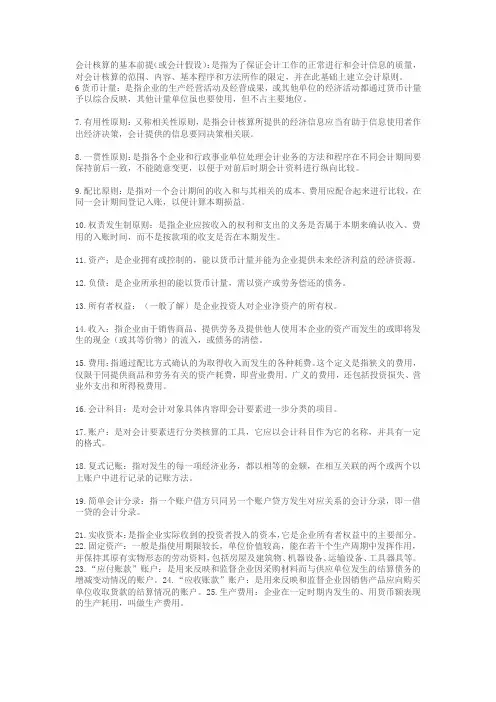 初级会计学名词解释