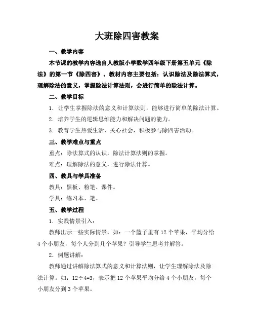 大班除四害教案