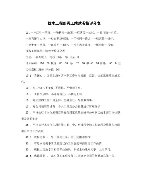 技术工程部员工绩效考核评分表