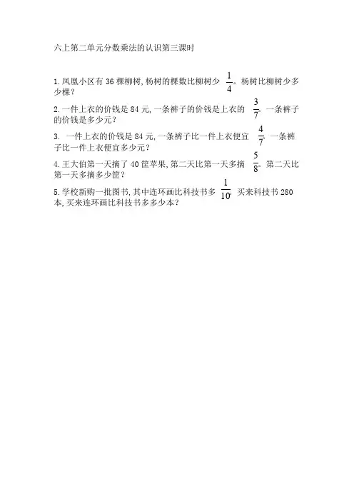 苏教版六年级数学上册练习题及答案：2.3 求“一个数的几分之几是多少”的简单实际问题