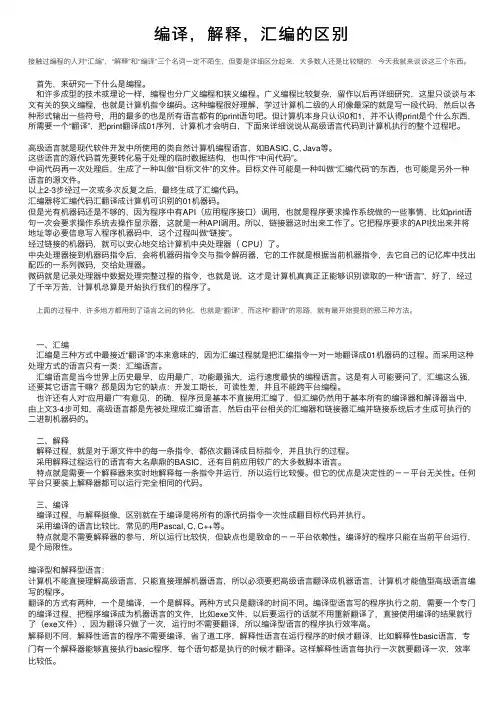 编译，解释，汇编的区别