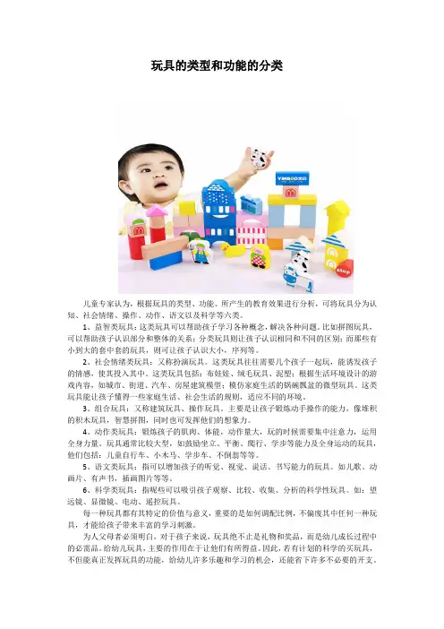 玩具的类型和功能的分类
