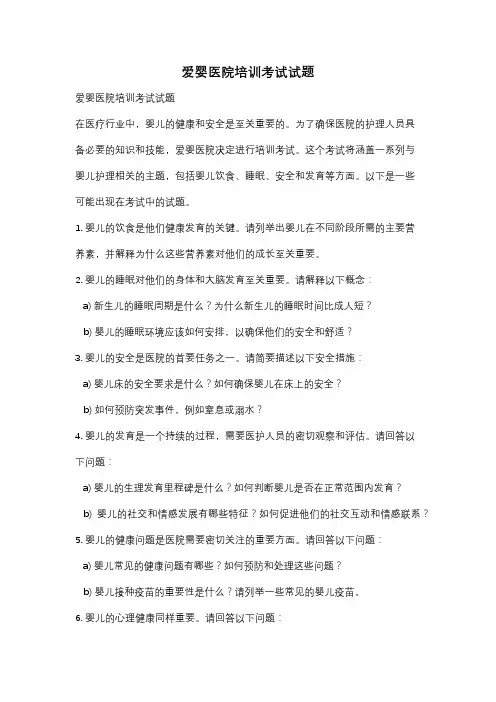 爱婴医院培训考试试题
