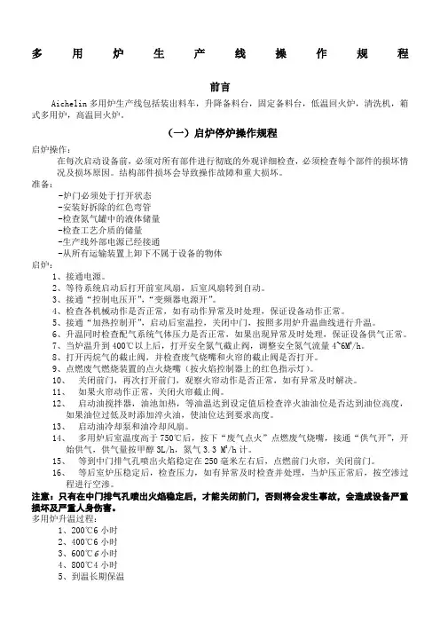 多用炉操作规程