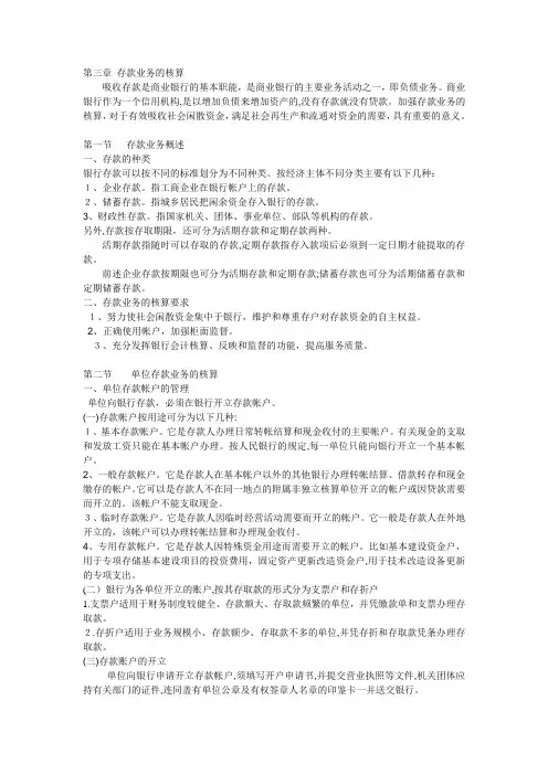 金融企业会计word