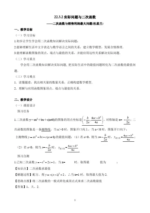 《实际问题与二次函数(1)》名师教案