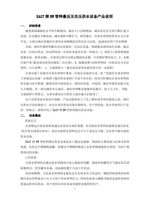 BW无负压变频供水设备产品简介及说明(襄樊)