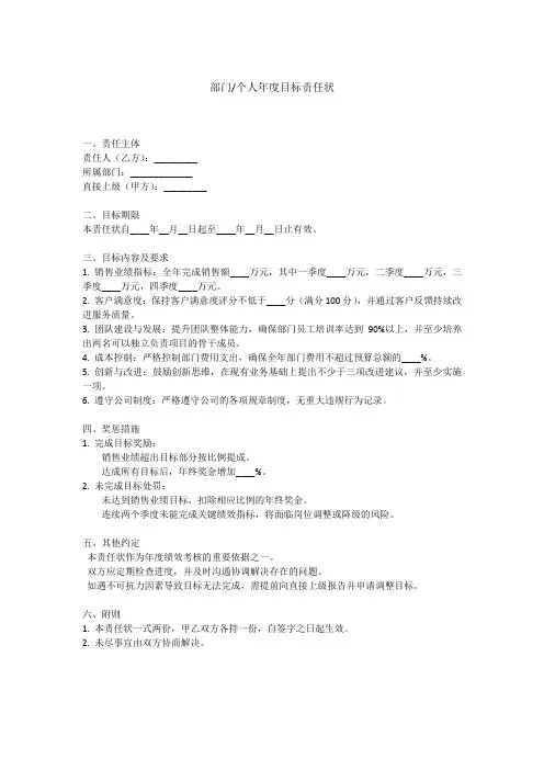 目标责任状范本