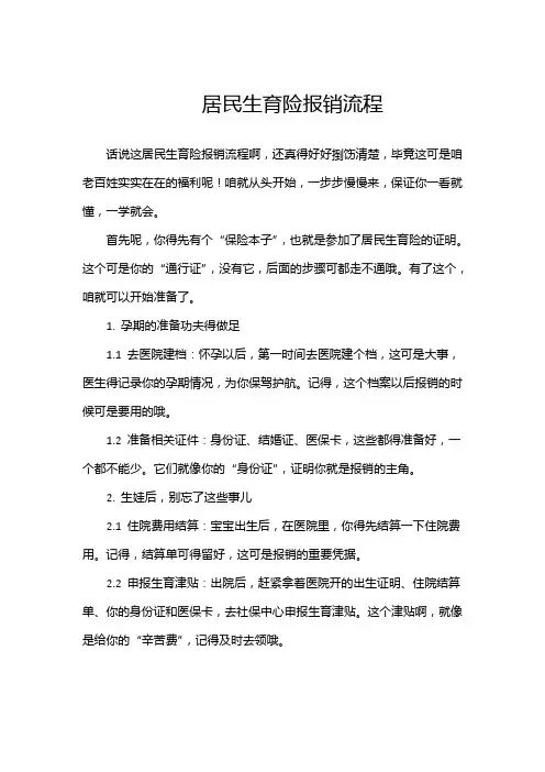 居民生育险报销流程