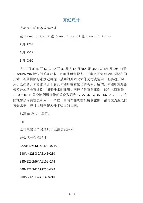 开纸尺寸