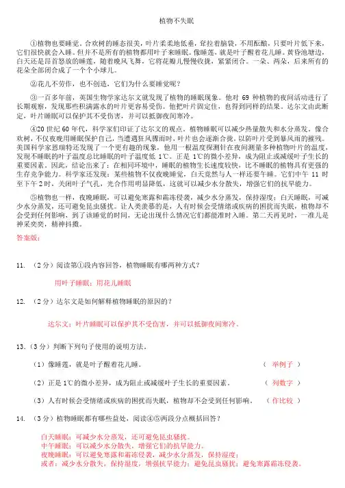 说明文阅读专项训练6：《植物不失眠》