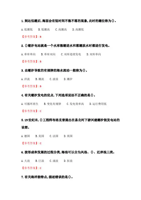 大工20春《新能源发电》在线作业2.doc