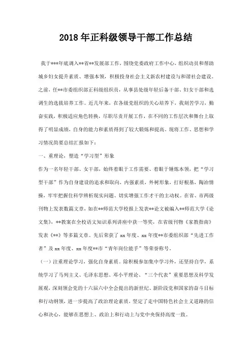 正科级领导干部工作总结