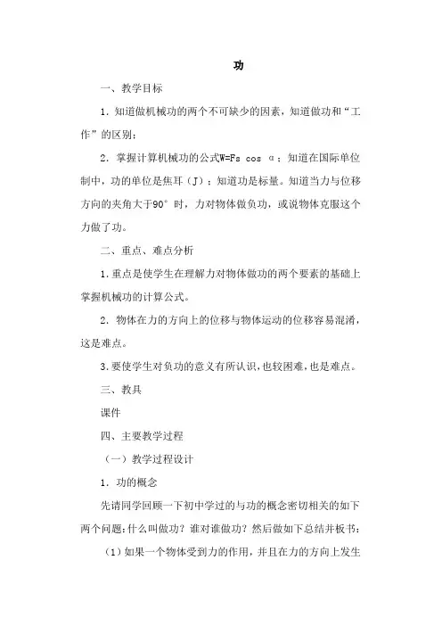 高中校本课程_【中职】物理《功》教学设计学情分析教材分析课后反思