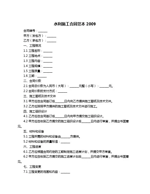 水利施工合同范本2009