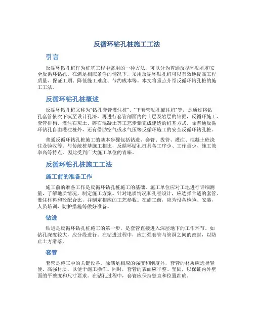 反循环钻孔桩施工工法