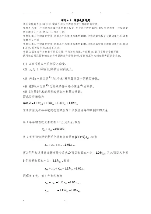 运筹学整数规划例题