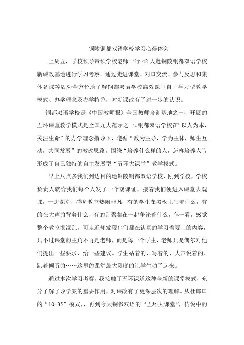 铜陵铜都双语学校学习心得体会陈静