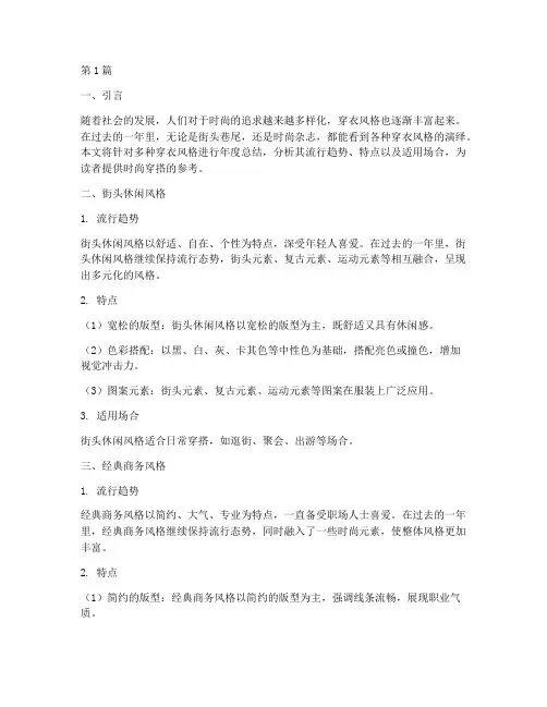 多种穿衣风格年度总结(3篇)