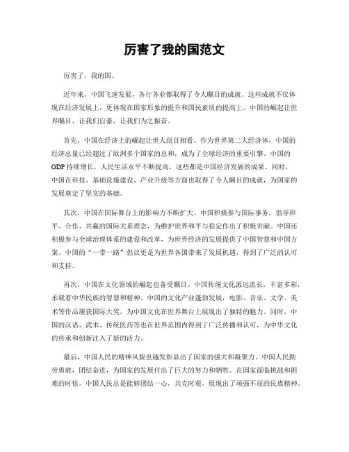 厉害了我的国范文