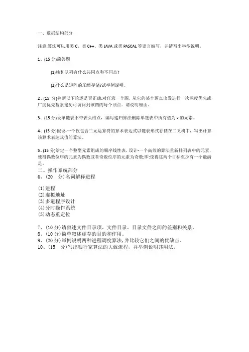 2011年苏州大学计算机872数据结构与操作系统考研真题