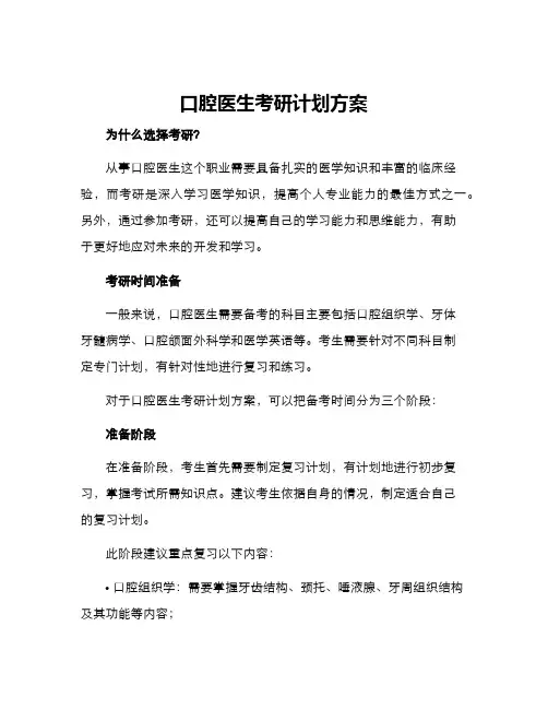 口腔医生考研计划方案
