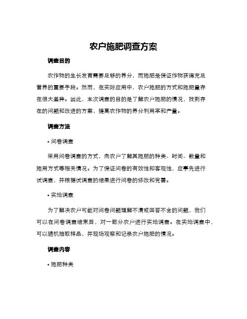 农户施肥调查方案