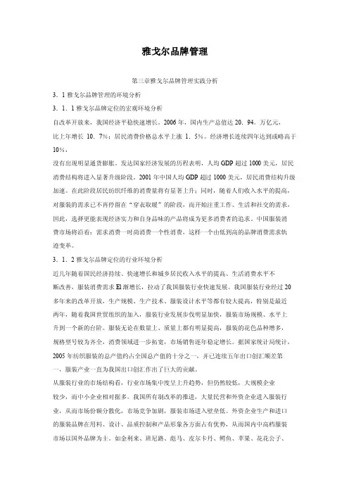雅戈尔品牌管理