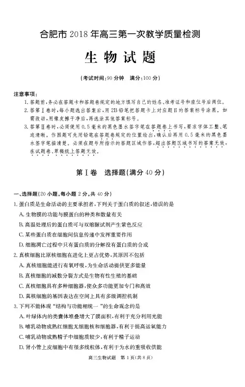 合肥一模生物试题和答案