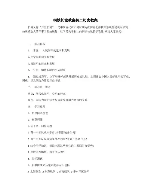 钢铁长城教案初二历史教案
