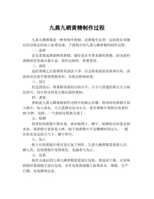 九蒸九晒黄精制作过程