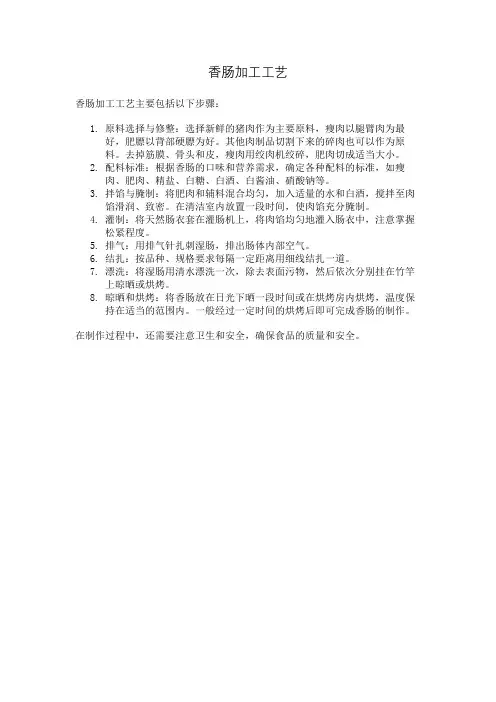 香肠加工工艺