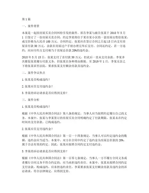 法律纠纷案件剖析报告(2篇)
